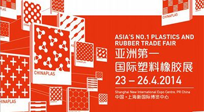 2014年国际橡塑展 - 亚洲第一，全球第二国际塑料橡塑展